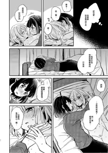 Page 31 of Nidome no Retsujou | 第二次的情慾 - preview thumbnail