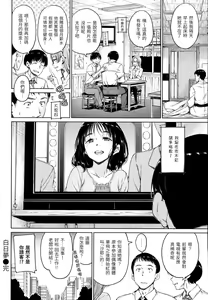 Page 73 of Atatakakute Yawarakakute | 暖暖溫柔鄉 (decensored) - preview thumbnail