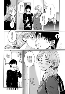 Page 91 of Atatakakute Yawarakakute | 暖暖溫柔鄉 (decensored) - preview thumbnail