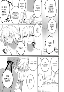 Page 4 of AlJean no Alter-sama ni Haechatta Hon. | 잔느 얼터의 얼터 님에게 자라나버린 책. - preview thumbnail