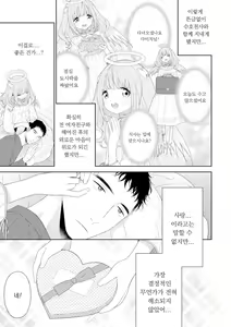 Page 3 of HEAVEN'S LIFE!! ~Daichi ni Maiorita Tenshi~ - preview thumbnail