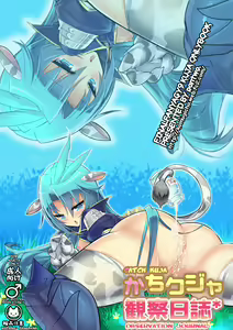 Kachi Kuja Kansatsu Nisshi — hentai manga cover on Fhentai