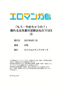 Page 120 of "Mou... Yamechau no?" Tayoreru Onna Senpai no Deisui Onedari Sex 01-17 - preview thumbnail