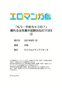 Page 150 of "Mou... Yamechau no?" Tayoreru Onna Senpai no Deisui Onedari Sex 01-17 - preview thumbnail