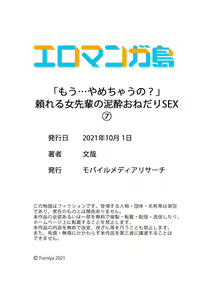 Page 210 of "Mou... Yamechau no?" Tayoreru Onna Senpai no Deisui Onedari Sex 01-17 - preview thumbnail