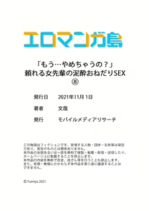 Page 240 of "Mou... Yamechau no?" Tayoreru Onna Senpai no Deisui Onedari Sex 01-17 - preview thumbnail