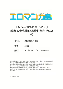 Page 30 of "Mou... Yamechau no?" Tayoreru Onna Senpai no Deisui Onedari Sex 01-17 - preview thumbnail