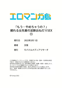 Page 330 of "Mou... Yamechau no?" Tayoreru Onna Senpai no Deisui Onedari Sex 01-17 - preview thumbnail