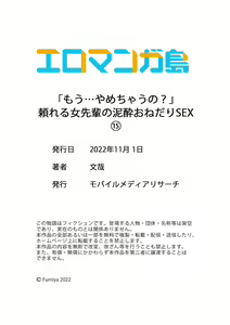 Page 450 of "Mou... Yamechau no?" Tayoreru Onna Senpai no Deisui Onedari Sex 01-17 - preview thumbnail