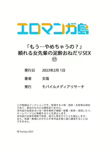 Page 510 of "Mou... Yamechau no?" Tayoreru Onna Senpai no Deisui Onedari Sex 01-17 - preview thumbnail