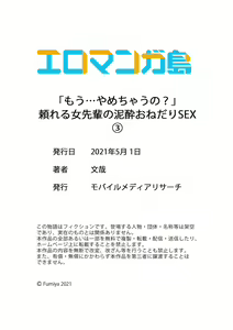 Page 90 of "Mou... Yamechau no?" Tayoreru Onna Senpai no Deisui Onedari Sex 01-17 - preview thumbnail