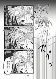 Page 11 of Mayoeru Kohitsuji-tachi ni Megami no Shukufuku o - preview thumbnail