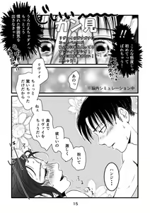 Page 14 of Mayoeru Kohitsuji-tachi ni Megami no Shukufuku o - preview thumbnail