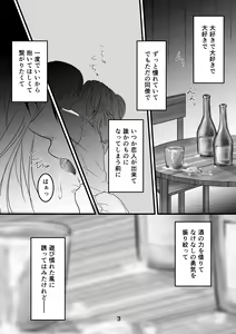 Page 2 of Mayoeru Kohitsuji-tachi ni Megami no Shukufuku o - preview thumbnail