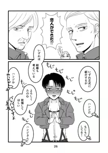 Page 25 of Mayoeru Kohitsuji-tachi ni Megami no Shukufuku o - preview thumbnail