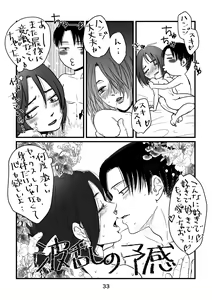 Page 32 of Mayoeru Kohitsuji-tachi ni Megami no Shukufuku o - preview thumbnail