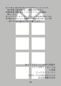 Page 33 of Mayoeru Kohitsuji-tachi ni Megami no Shukufuku o - preview thumbnail