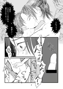 Page 6 of Mayoeru Kohitsuji-tachi ni Megami no Shukufuku o - preview thumbnail