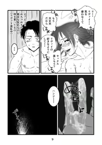 Page 8 of Mayoeru Kohitsuji-tachi ni Megami no Shukufuku o - preview thumbnail