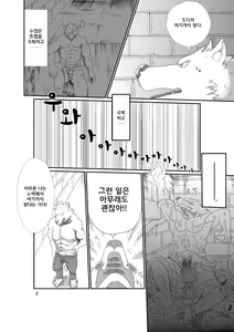 Page 3 of Takara no Shugosha | 보물의 수호자 - preview thumbnail