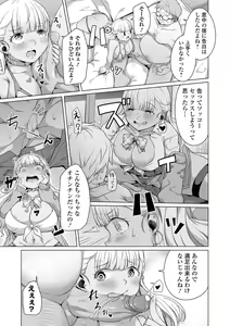 Page 84 of Koi suru otome ha NTR BITCH Ch. 1, 3-4, 6-9 (decensored) - preview thumbnail