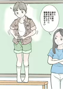 Page 3 of Hazukashii Bassoku | The Punishment - preview thumbnail