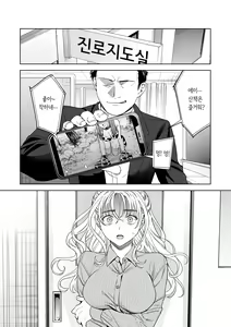 Page 8 of Iinari Sensei Ekoda Emi 28-sai | 말하는 대로 선생님 에코다 에미 28세 - preview thumbnail