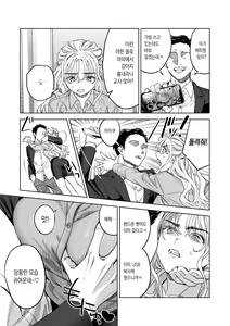 Page 9 of Iinari Sensei Ekoda Emi 28-sai | 말하는 대로 선생님 에코다 에미 28세 - preview thumbnail