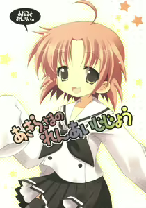 Akira-sama no renai jijou - hentai manga cover image