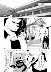 Page 3 of Yujo toppa EP1 - preview thumbnail