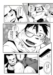 Page 9 of Yujo toppa EP1 - preview thumbnail