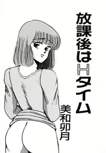 Page 3 of Houkago wa H Time - preview thumbnail