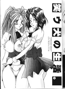 Page 3 of Warau Inu no Seikatsu - preview thumbnail