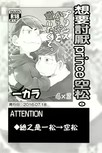Page 3 of Prince Karapi o Kiraitakute. - preview thumbnail