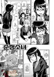 Junjou Shoujo Et Cetera - Pure-hearted Girl Et Cetera Ch.05 | 순정소녀 이트세트러 제5화 — hentai manga cover on Fhentai