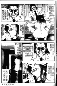 Page 73 of Shoujozuma Injuu Choukyou - preview thumbnail