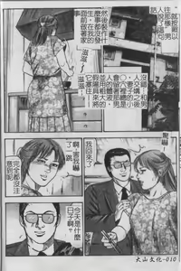 Page 10 of Shoujozuma Injuu Choukyou - preview thumbnail