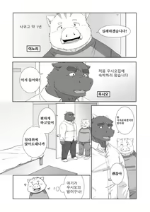 Page 3 of Anata no Heya de Ochiteiku | 너의 방에서 사로잡힌 나 - preview thumbnail