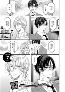 Page 3 of Idol-sama ga Real Koi Suruna 2 | 与偶像大人成为了真正的恋人 2 Ch. 7 - preview thumbnail
