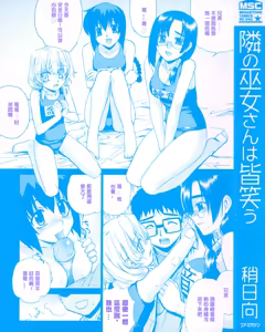 Page 3 of Tonari no Miko-san wa Minna Warau - The next shrine maidens smile in everyone. - preview thumbnail