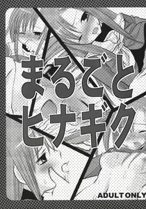 Marugoto Hinagiku — hentai manga cover on Fhentai