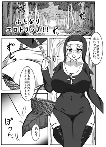 Page 3 of Futanari Erotic Trap!! ~Muchimuchi Seijo wa Ahegao Sarashite Buzama ni Futachin Sakusei Ochi~ - preview thumbnail