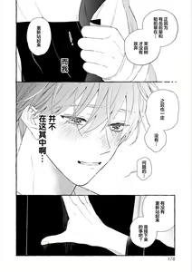 Page 176 of Amaembo to Love Song｜撒娇鬼与情歌 - preview thumbnail