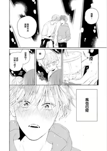 Page 56 of Amaembo to Love Song｜撒娇鬼与情歌 - preview thumbnail