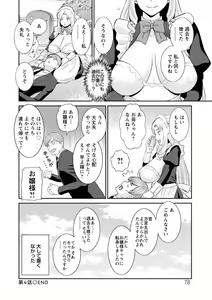 Page 78 of Hatsujou Maid to Goshujin-sama - preview thumbnail