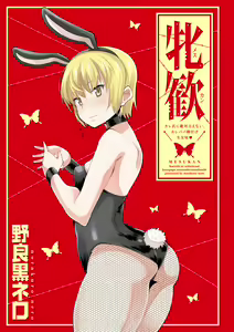 Page 3 of Mesukan Kareshi ni Zettai Ienai, Kare Papa Tanetsuke Nama Koubi - preview thumbnail