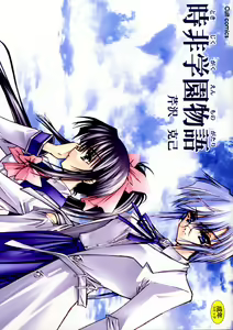 Tokijiku Gakuen Monogatari — hentai manga cover on Fhentai