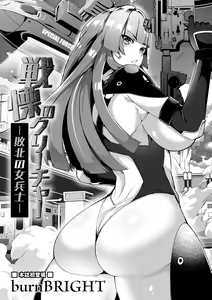 Senritsu no Creature -Haiboku no Onna Heishi- - hentai manga cover image