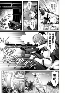 Page 9 of Senritsu no Creature -Haiboku no Onna Heishi- - preview thumbnail