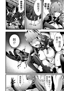 Page 10 of Senritsu no Creature -Haiboku no Onna Heishi- - preview thumbnail
